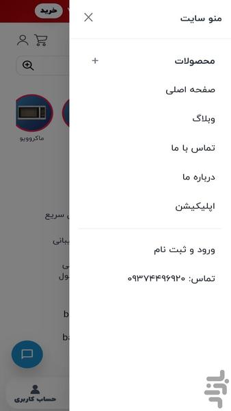 فروشگاه اینترنتی کلبه عروسکی۷۸ - عکس برنامه موبایلی اندروید
