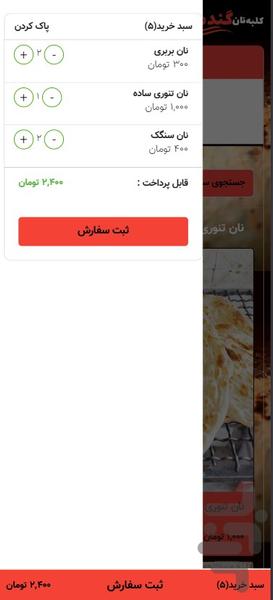 کلبه نان گندم - Image screenshot of android app