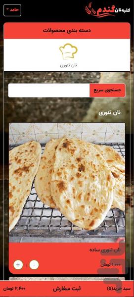 کلبه نان گندم - Image screenshot of android app