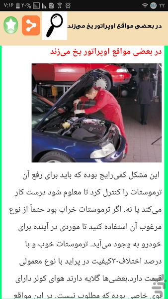 کولر پراید و سرویس کن - عکس برنامه موبایلی اندروید