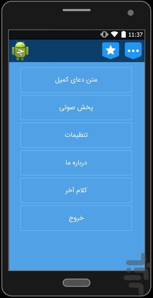 دعای کمیل1 - Image screenshot of android app
