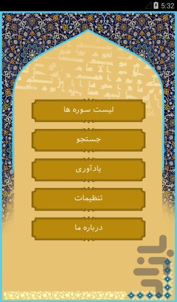 قرآن ذکر - عکس برنامه موبایلی اندروید