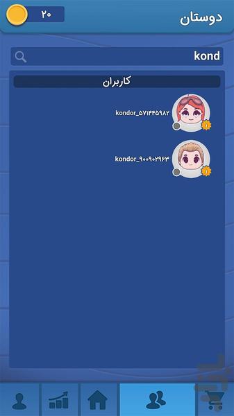 بازی کُندُر (آنلاین) - عکس بازی موبایلی اندروید