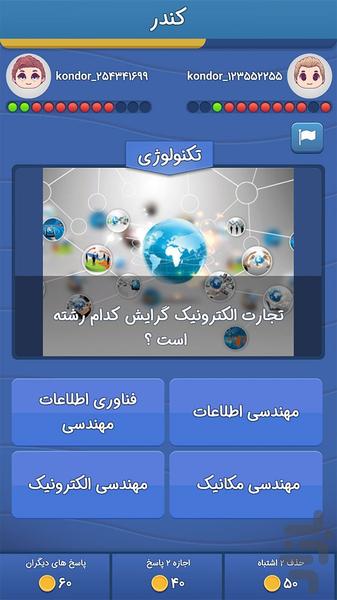 بازی کُندُر (آنلاین) - عکس بازی موبایلی اندروید