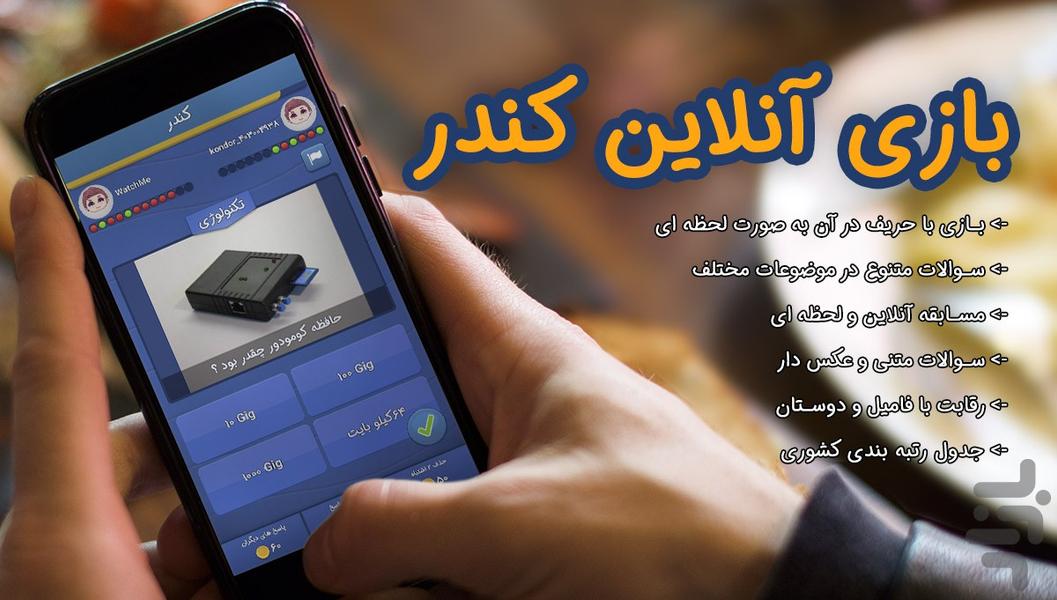 بازی کُندُر (آنلاین) - Gameplay image of android game