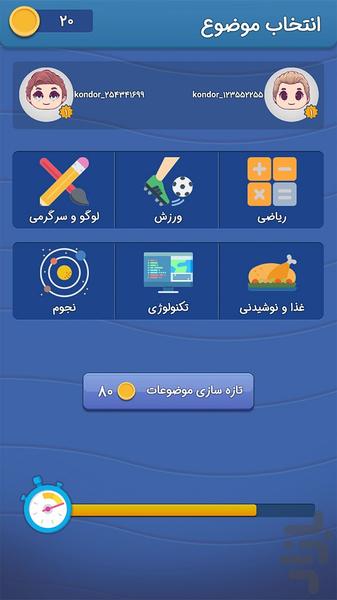 بازی کُندُر (آنلاین) - عکس بازی موبایلی اندروید