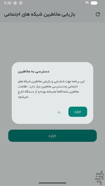 بازیابی مخاطبین با شبکه اجتماعی - عکس برنامه موبایلی اندروید