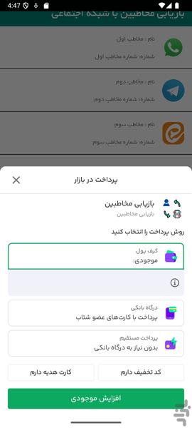 بازیابی مخاطبین با شبکه اجتماعی - عکس برنامه موبایلی اندروید