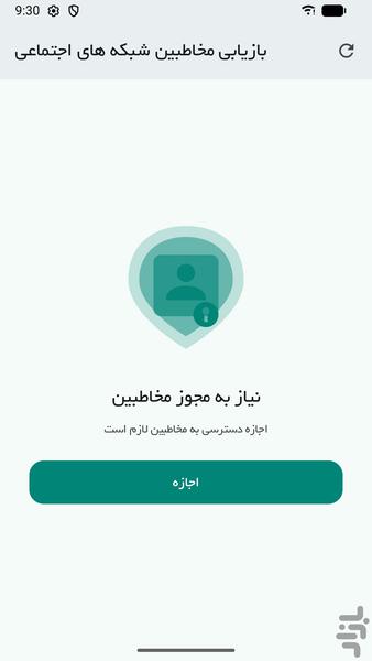 بازیابی مخاطبین با شبکه اجتماعی - عکس برنامه موبایلی اندروید