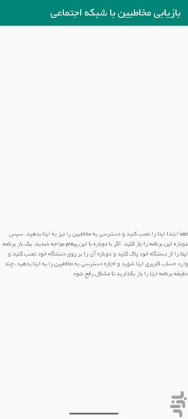 بازیابی مخاطبین با شبکه اجتماعی - عکس برنامه موبایلی اندروید