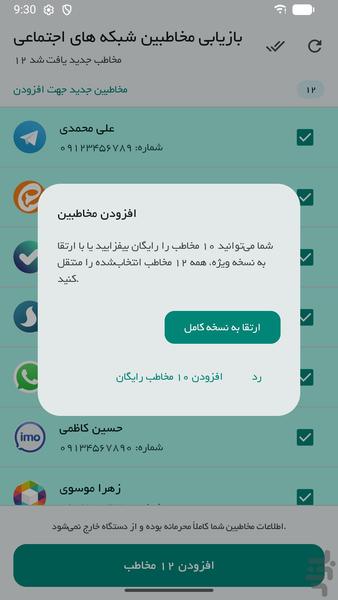 بازیابی مخاطبین با شبکه اجتماعی - عکس برنامه موبایلی اندروید