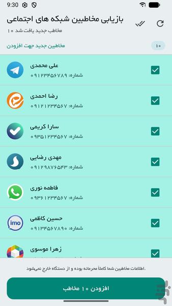 بازیابی مخاطبین با شبکه اجتماعی - عکس برنامه موبایلی اندروید