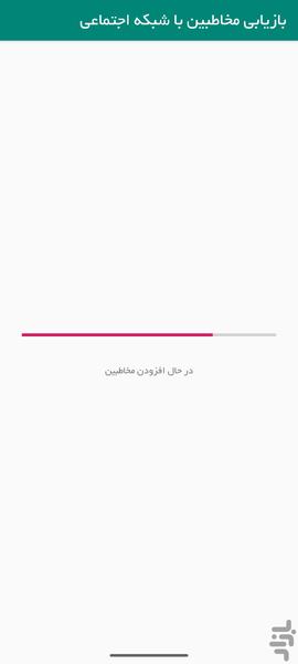 بازیابی مخاطبین با شبکه اجتماعی - عکس برنامه موبایلی اندروید