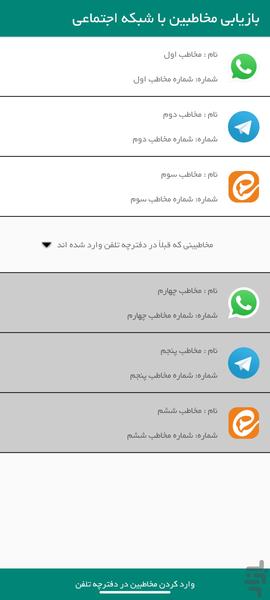 Restoring Contacts of Social Network - Image screenshot of android app