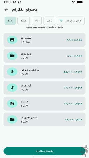 پاک‌سازی حافظه شبکه های اجتماعی - عکس برنامه موبایلی اندروید