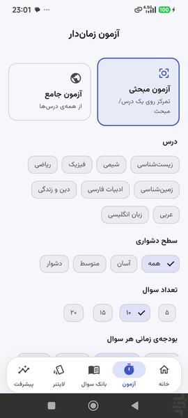 کنکوریار: آزمون و تست کنکور تجربی - Image screenshot of android app