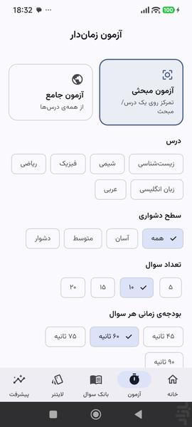 کنکوریار: آزمون و تست کنکور تجربی - عکس برنامه موبایلی اندروید