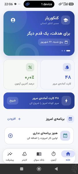 کنکوریار — همراه کنکور انسانی - عکس برنامه موبایلی اندروید