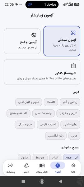کنکوریار — همراه کنکور انسانی - عکس برنامه موبایلی اندروید