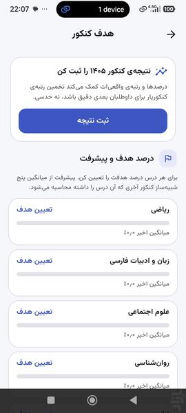 کنکوریار — همراه کنکور انسانی - عکس برنامه موبایلی اندروید