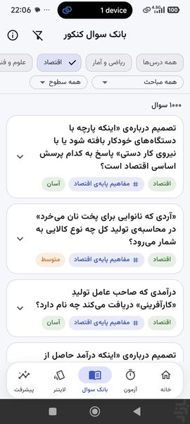 کنکوریار — همراه کنکور انسانی - عکس برنامه موبایلی اندروید