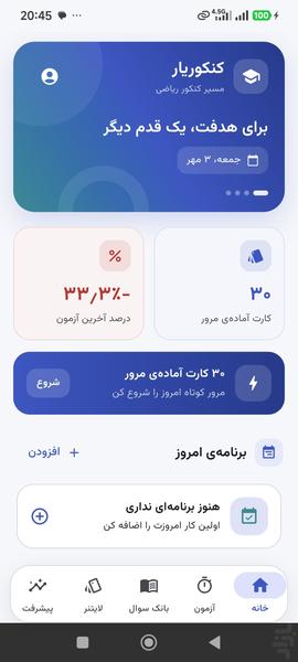 کنکوریار ریاضی - عکس برنامه موبایلی اندروید