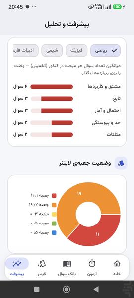 کنکوریار ریاضی - عکس برنامه موبایلی اندروید