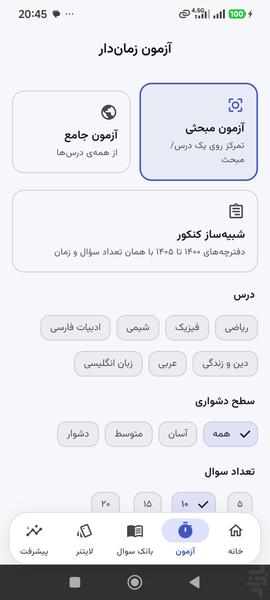 کنکوریار ریاضی - عکس برنامه موبایلی اندروید