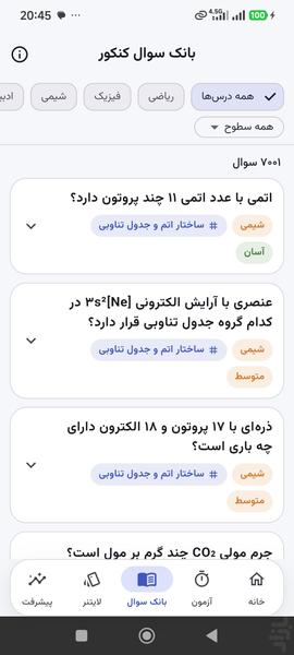 کنکوریار ریاضی - عکس برنامه موبایلی اندروید