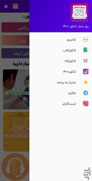 روزشمار کنکور (ویجت و نوتیفیکیشن) - عکس برنامه موبایلی اندروید