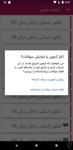 شبیه ساز کنکور انسانی - عکس برنامه موبایلی اندروید