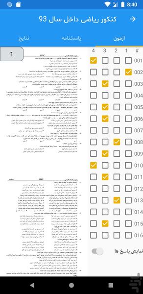 شبیه ساز کنکور ریاضی - عکس برنامه موبایلی اندروید