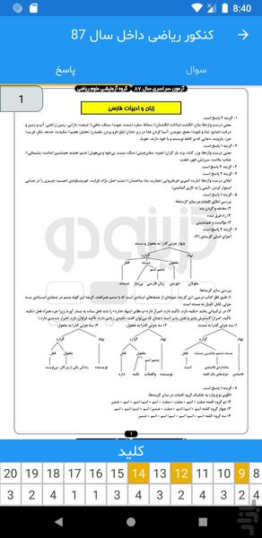 شبیه ساز کنکور ریاضی - عکس برنامه موبایلی اندروید