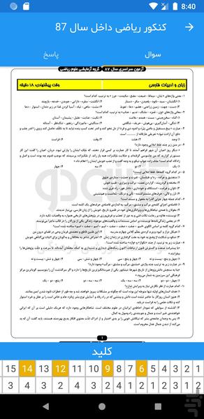 شبیه ساز کنکور ریاضی - عکس برنامه موبایلی اندروید