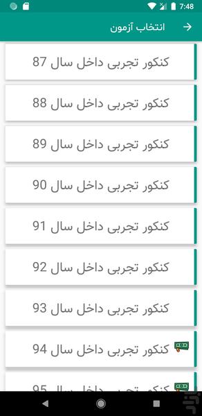 شبیه ساز کنکور تجربی - عکس برنامه موبایلی اندروید