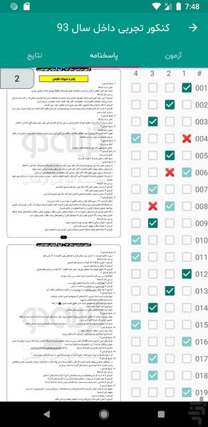 شبیه ساز کنکور تجربی - عکس برنامه موبایلی اندروید