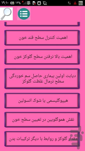 راهنمای کنترل قند خون - Image screenshot of android app