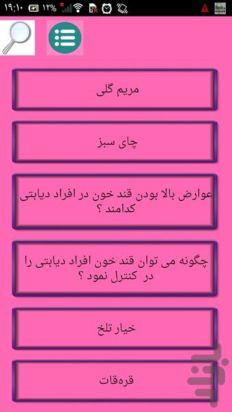 راهنمای کنترل قند خون - Image screenshot of android app