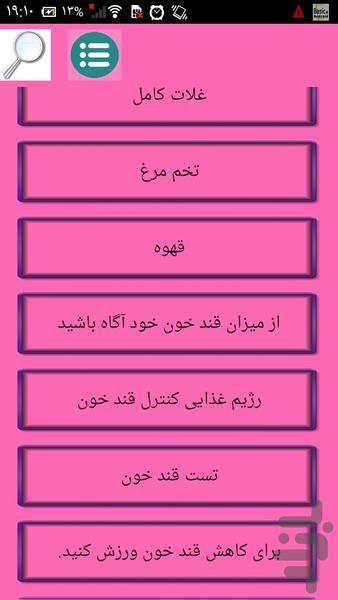 راهنمای کنترل قند خون - Image screenshot of android app