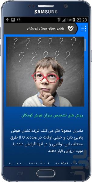 Increase kids intelligence - Image screenshot of android app