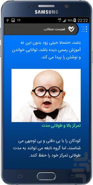 Increase kids intelligence - Image screenshot of android app