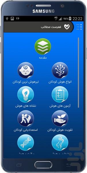 Increase kids intelligence - Image screenshot of android app