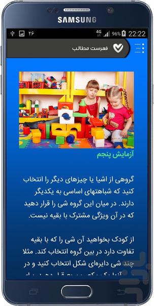 Increase kids intelligence - Image screenshot of android app