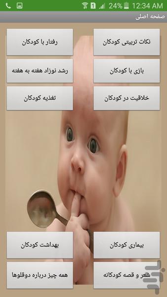 همه چیز درباره کودک - عکس برنامه موبایلی اندروید