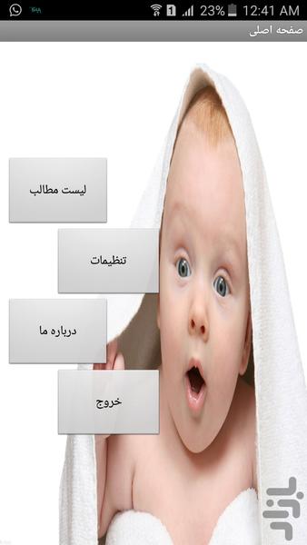 همه چیز درباره کودک - عکس برنامه موبایلی اندروید