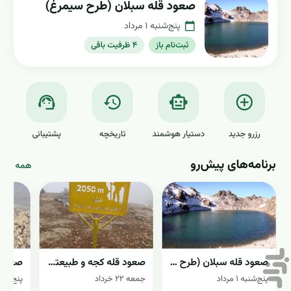 باشگاه کوهیار مشهد - Image screenshot of android app