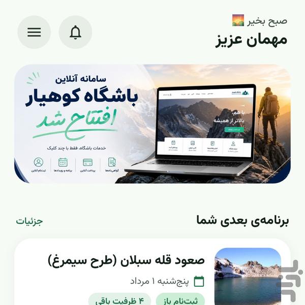 باشگاه کوهیار مشهد - Image screenshot of android app