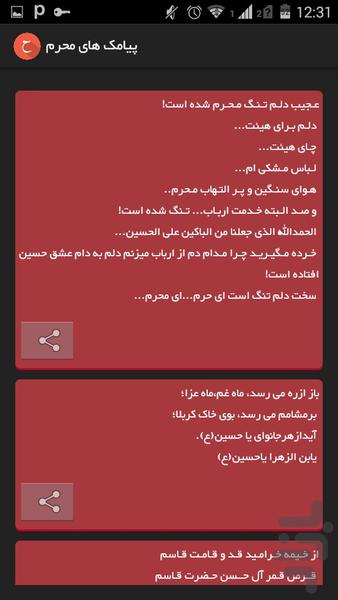 SMS for Moharram - Image screenshot of android app