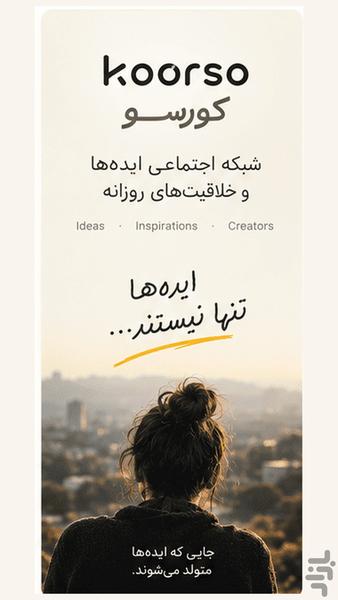 کورسو - عکس برنامه موبایلی اندروید
