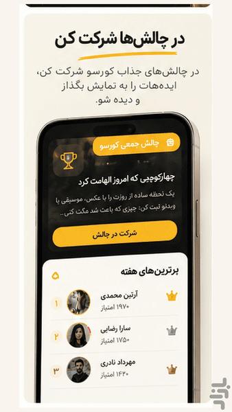 کورسو - عکس برنامه موبایلی اندروید